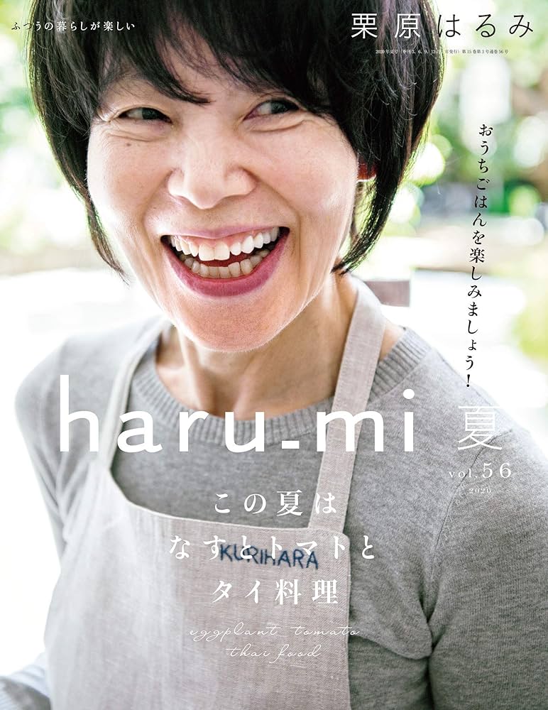 栗原はるみ　haru_mi  vol.37〜61 セット　雑誌 栗原はるみ haru_mi vol.37〜61 セット 雑誌